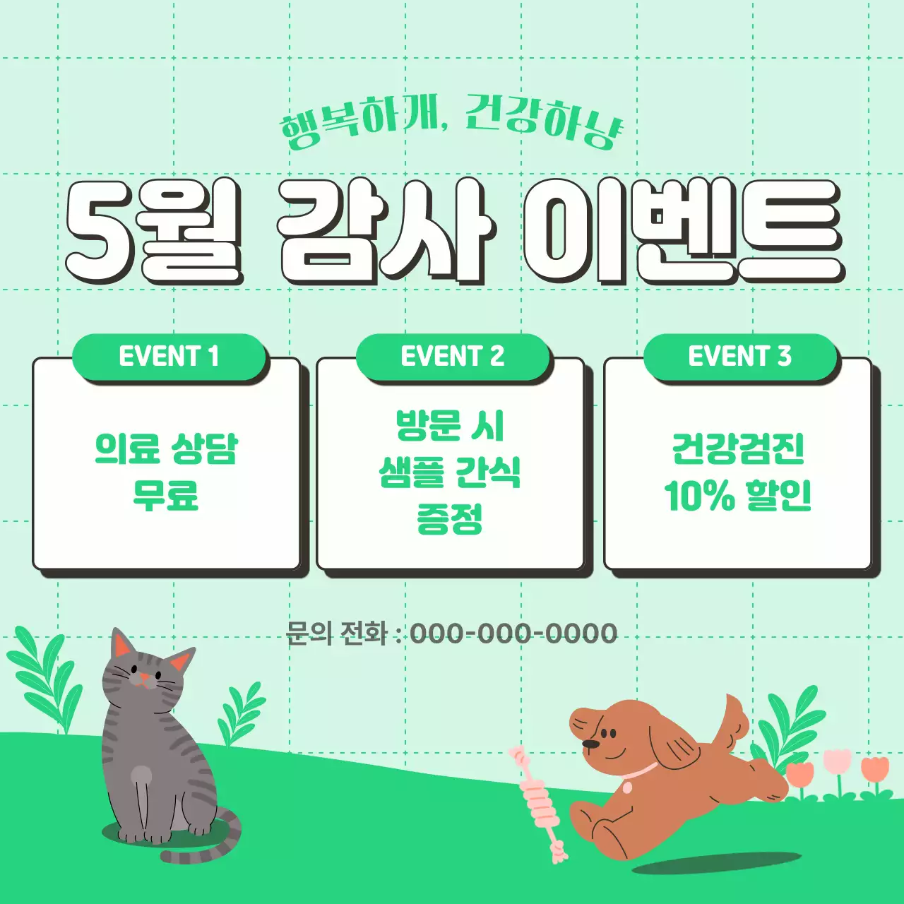 민트 아기자기한 동물병원 광고