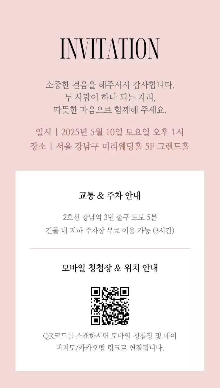 베이지 로맨틱 결혼 초대장