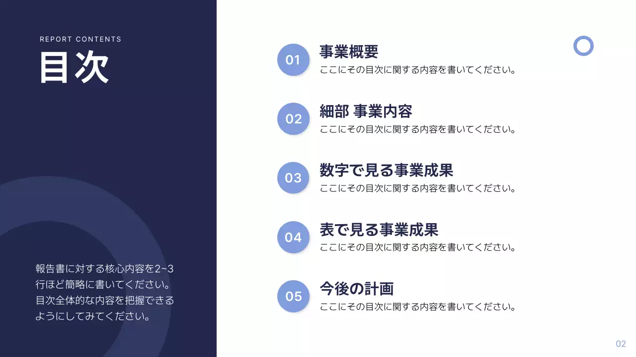 ネイビー シンプル ビジネス 報告書