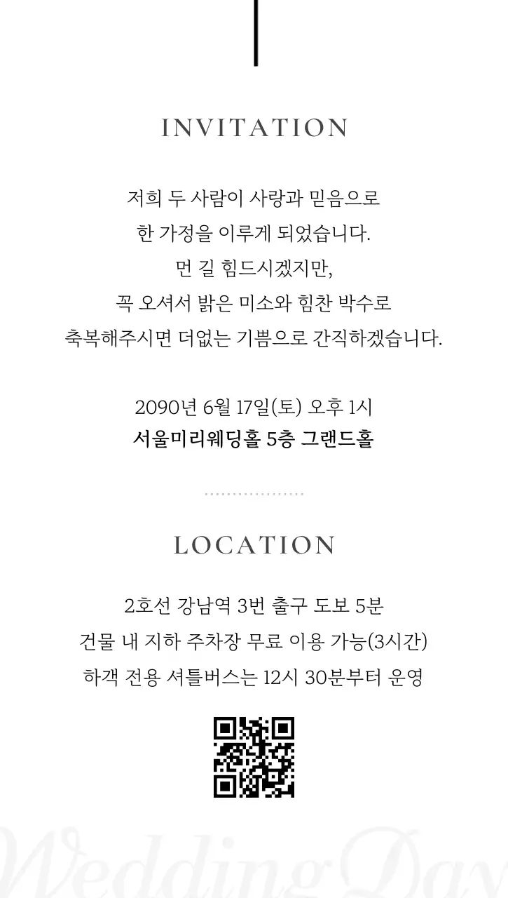 흰색 심플 결혼 초대장