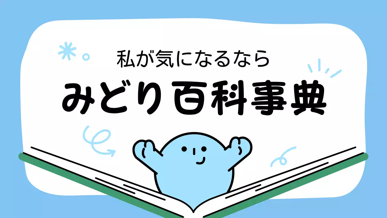 青 かわいい 百科事典 ポスター