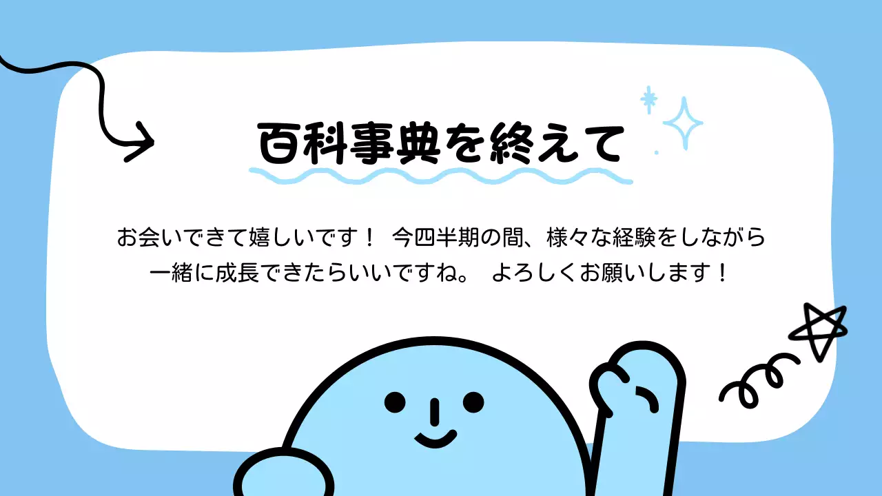 青 かわいい 百科事典 ポスター