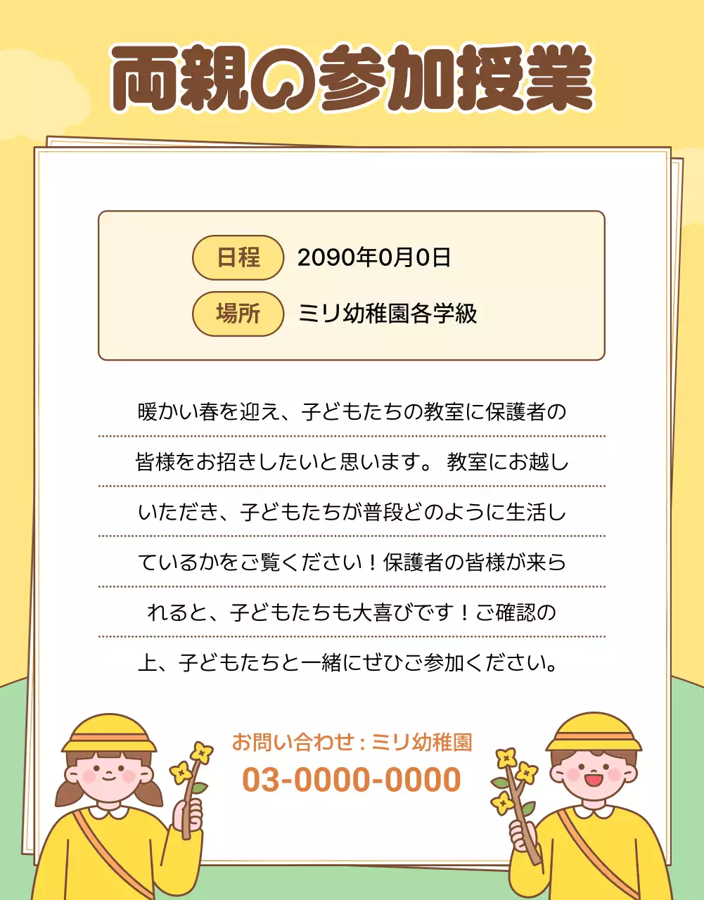 黄色 かわいい 幼稚園 通知書