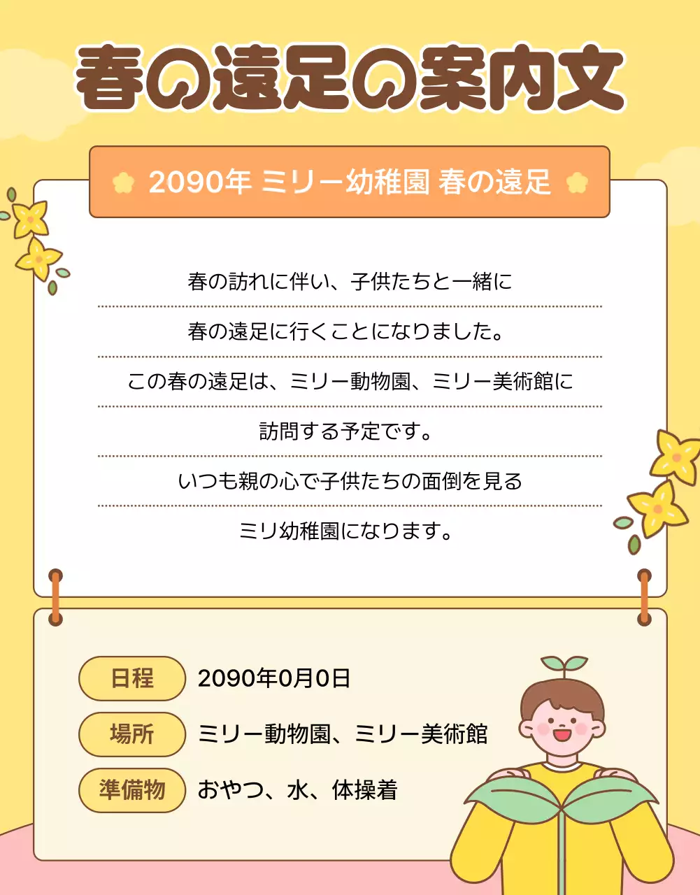 黄色 かわいい 幼稚園 通知書