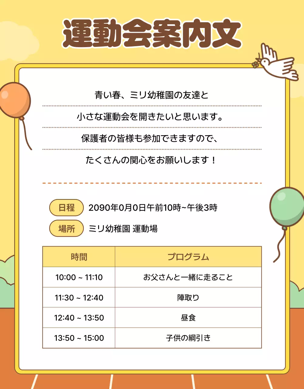 黄色 かわいい 幼稚園 通知書