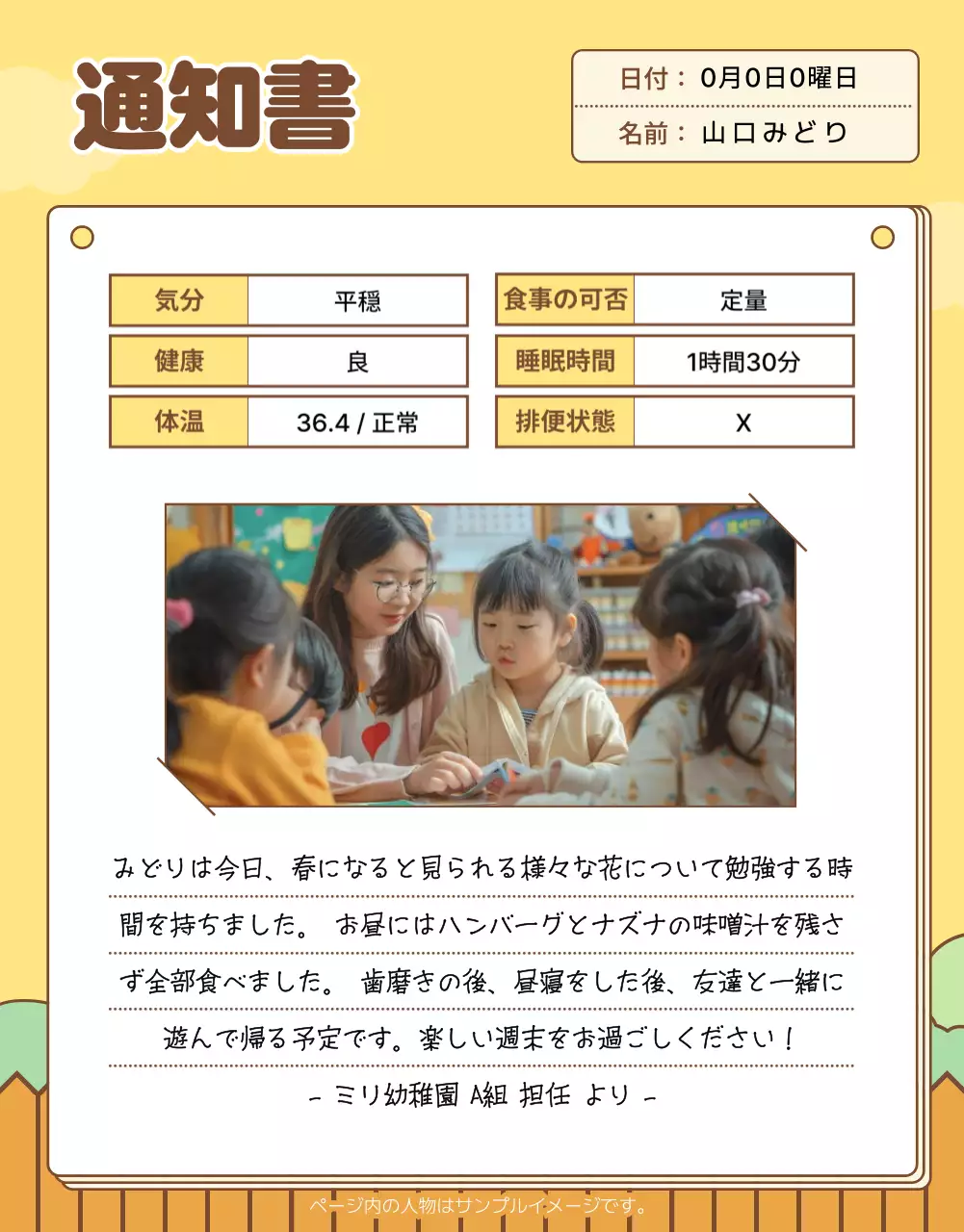 黄色 かわいい 幼稚園 通知書