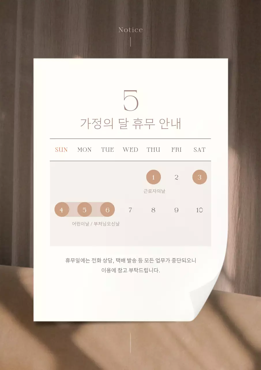 베이지 미니멀 휴무 안내 달력
