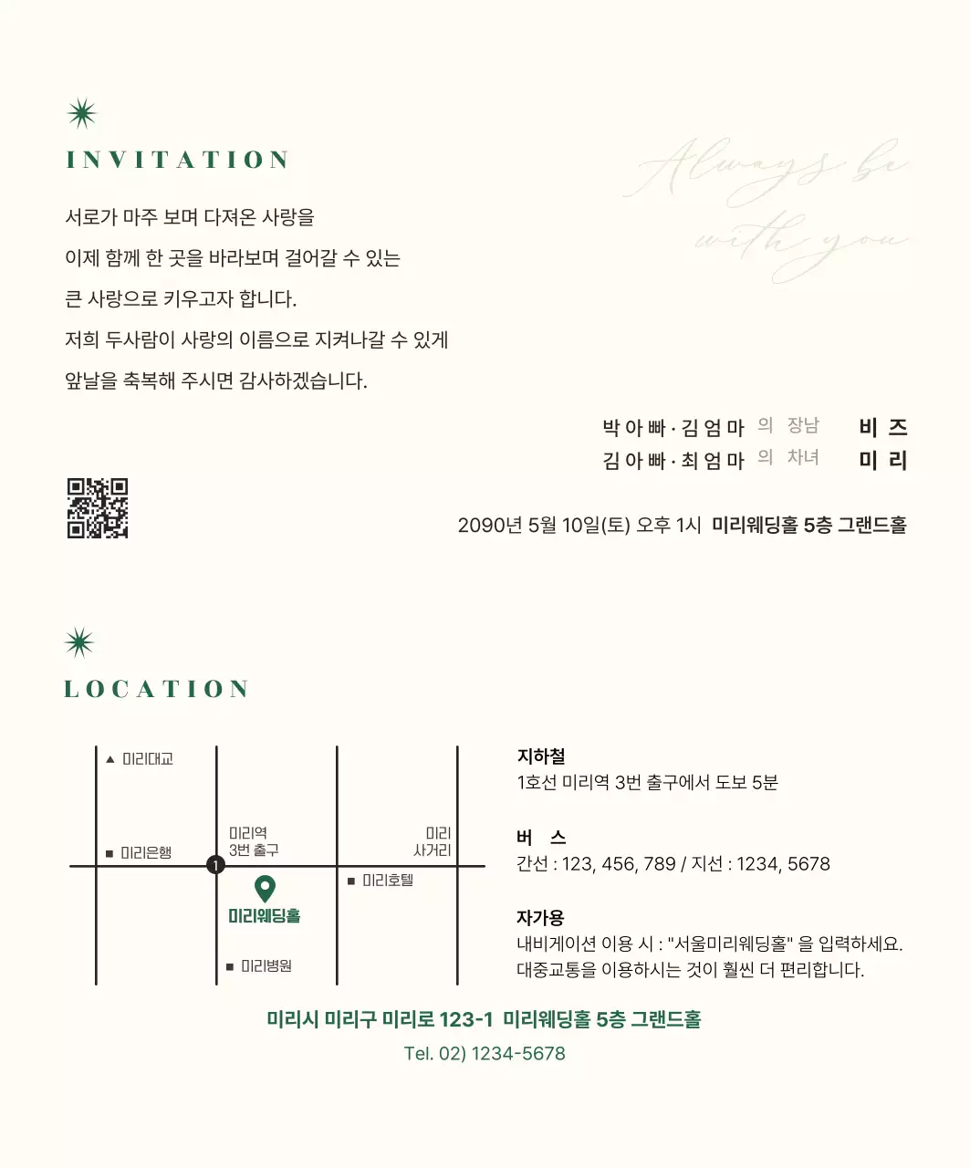 초록 우아한 결혼 기념