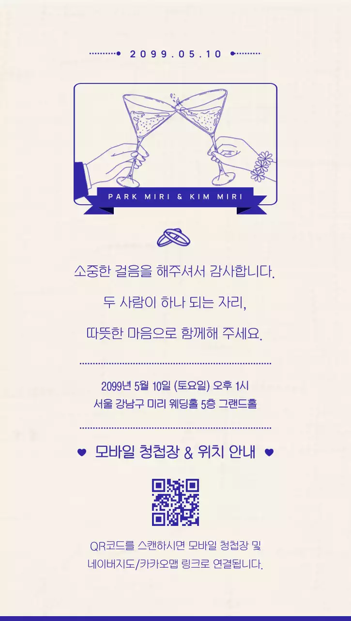 파랑 심플 결혼 초대장