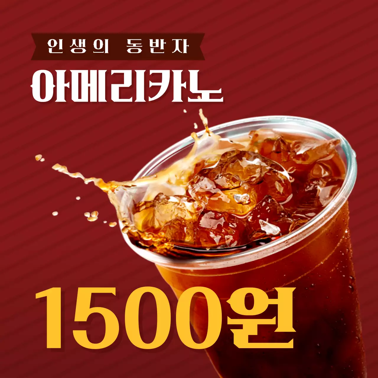 갈색 기본 커피 광고