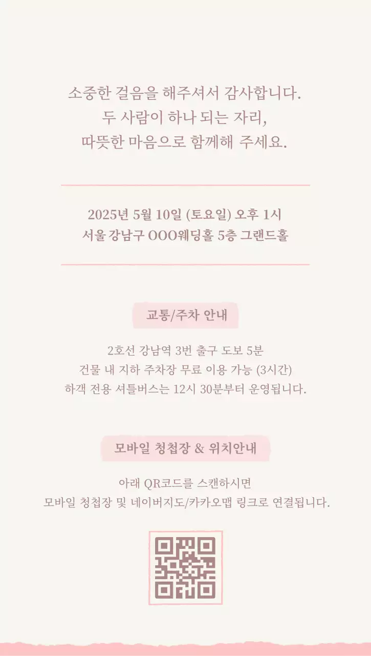 빨강 심플 결혼 초대장