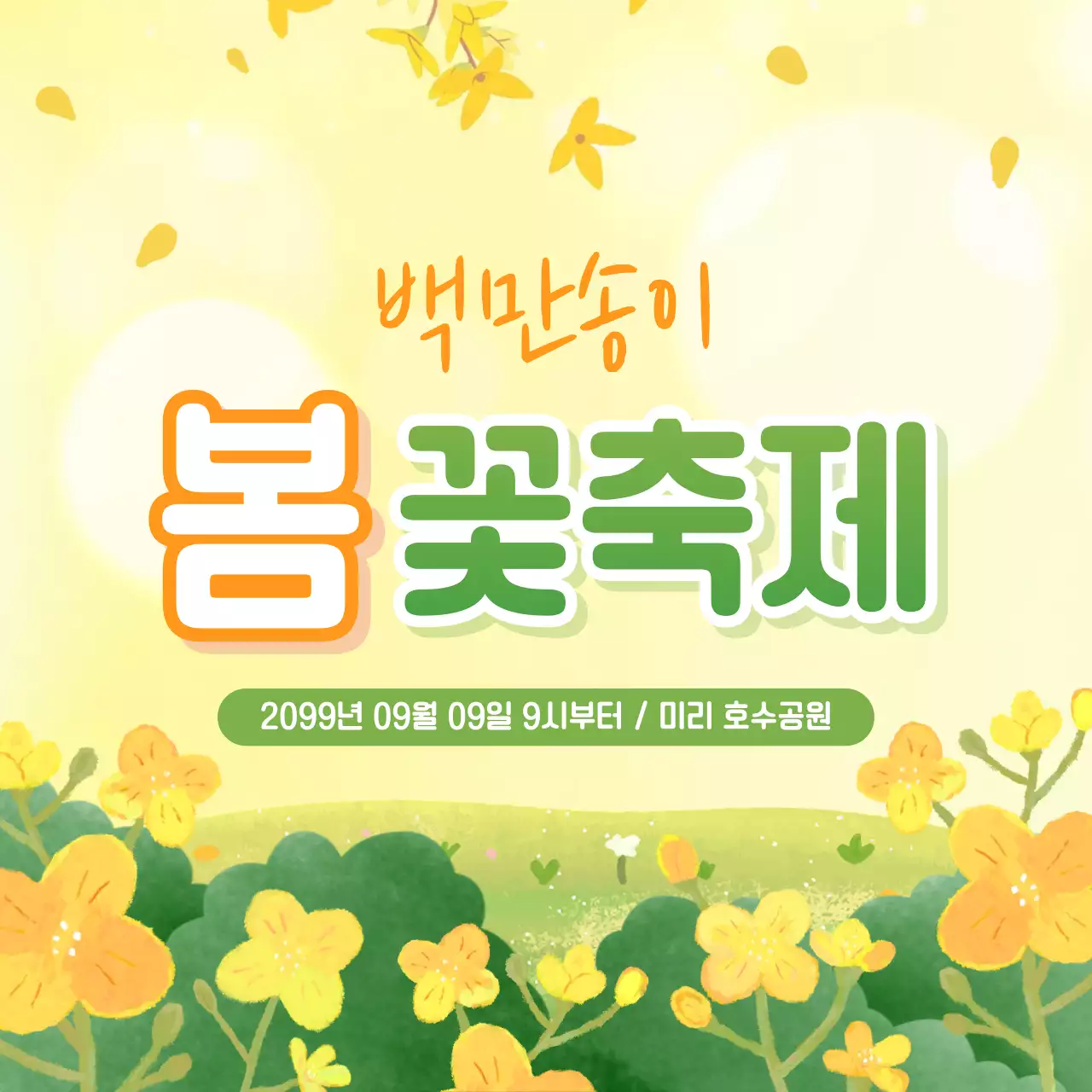 노랑 아기자기한 축제 안내