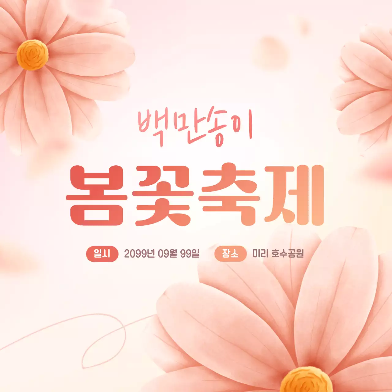 핑크 아기자기한 축제 홍보