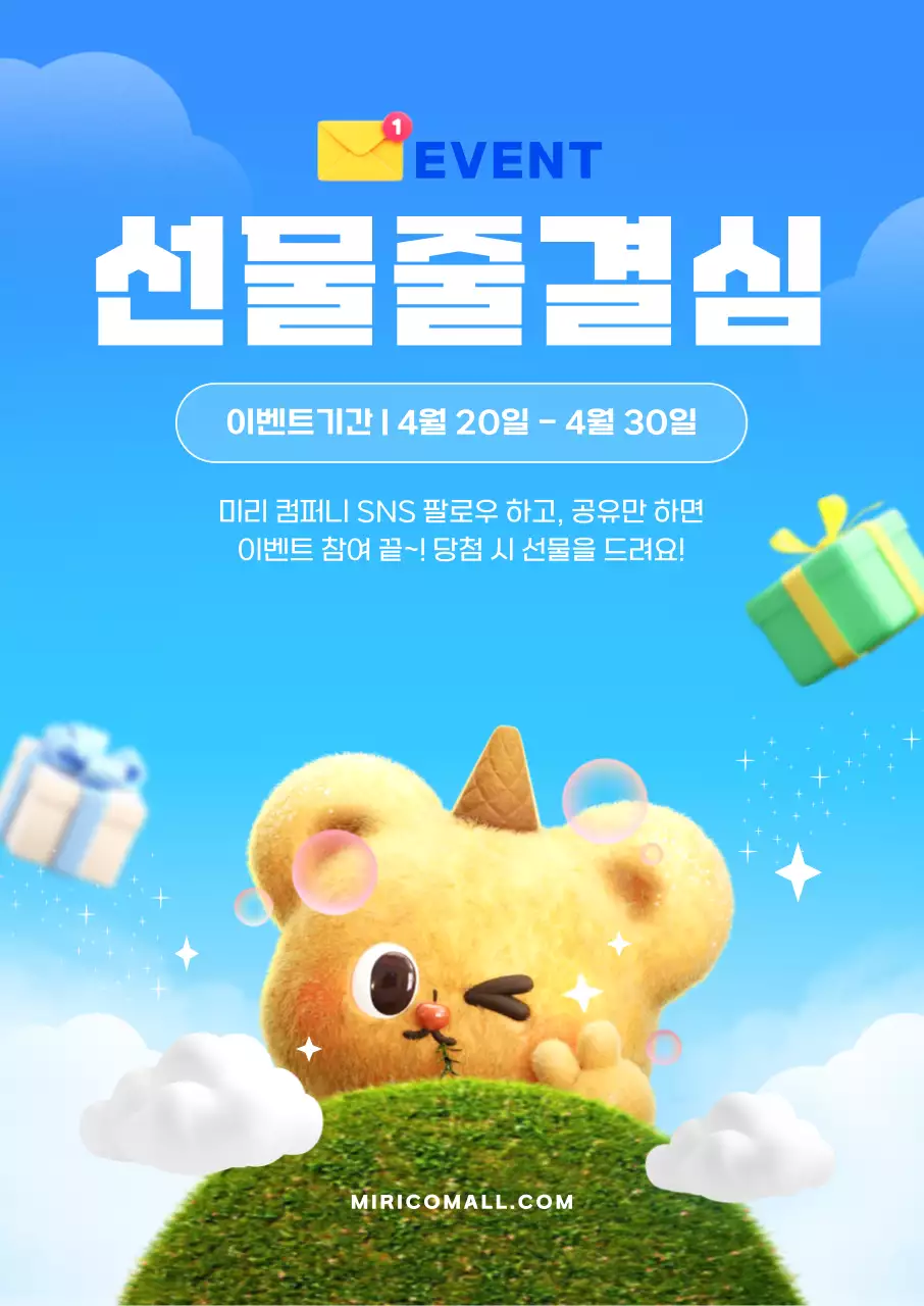 파랑 아기자기한 SNS 이벤트 안내