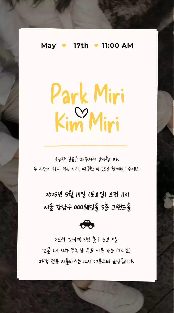 베이지 모던 결혼 초대장