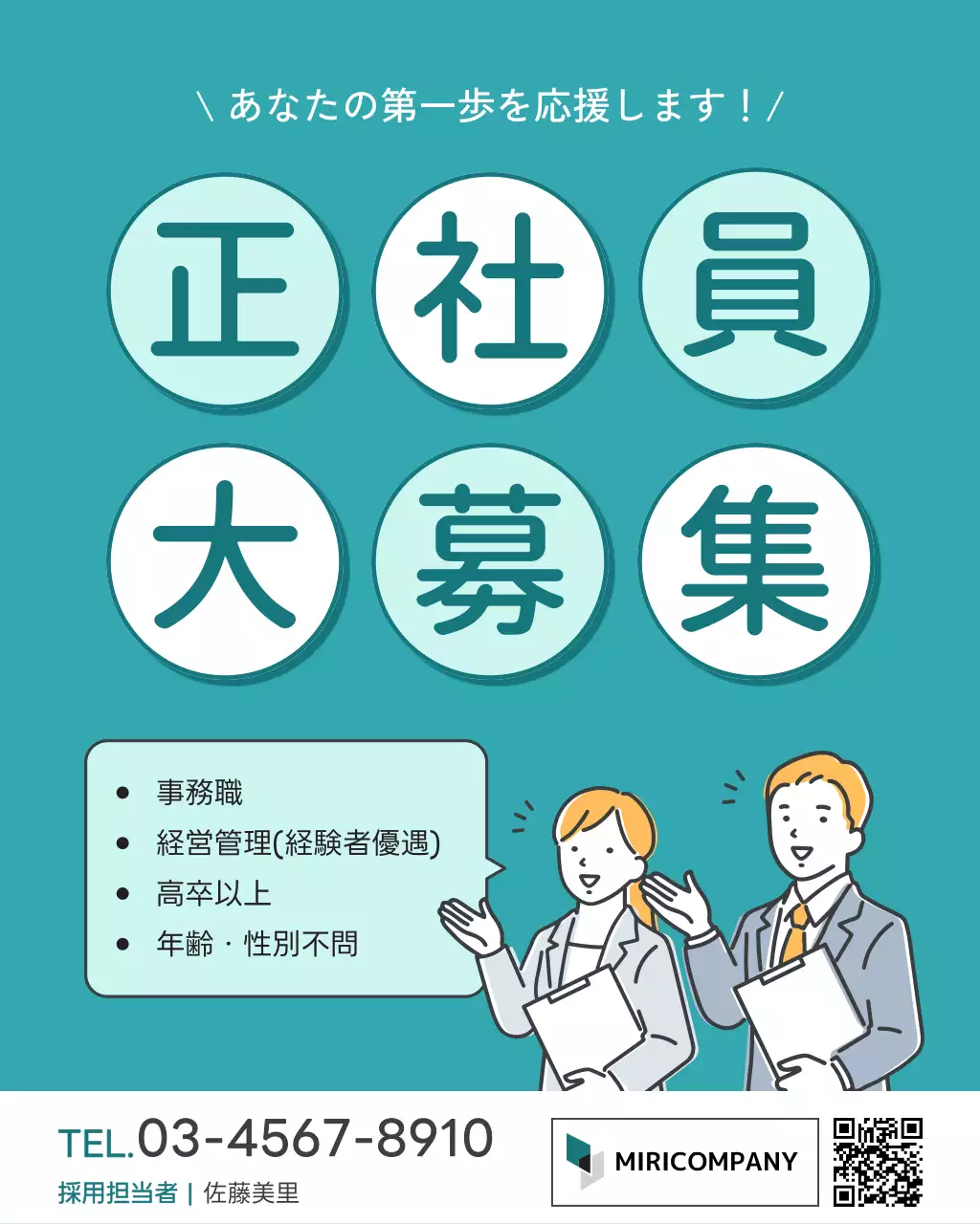 青 シンプル 求人 ポスター