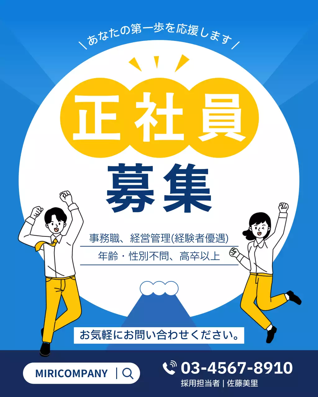 青 ポップ 採用 ポスター