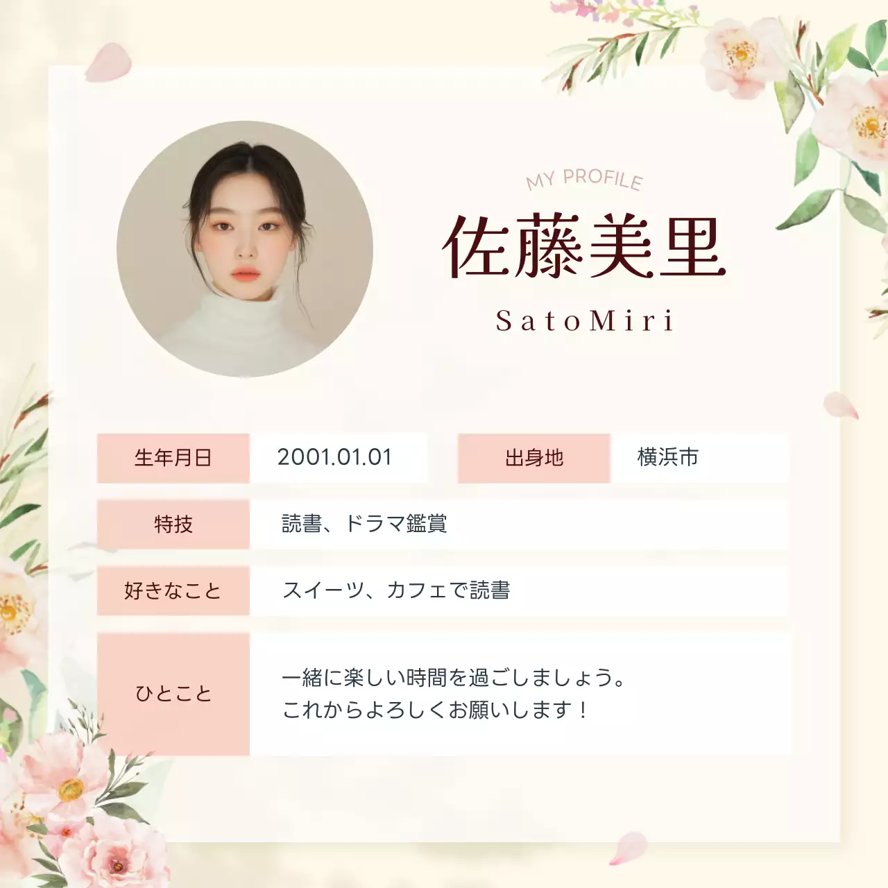 アイボリー 上品 プロフィール 便箋 ソーシャルメディア