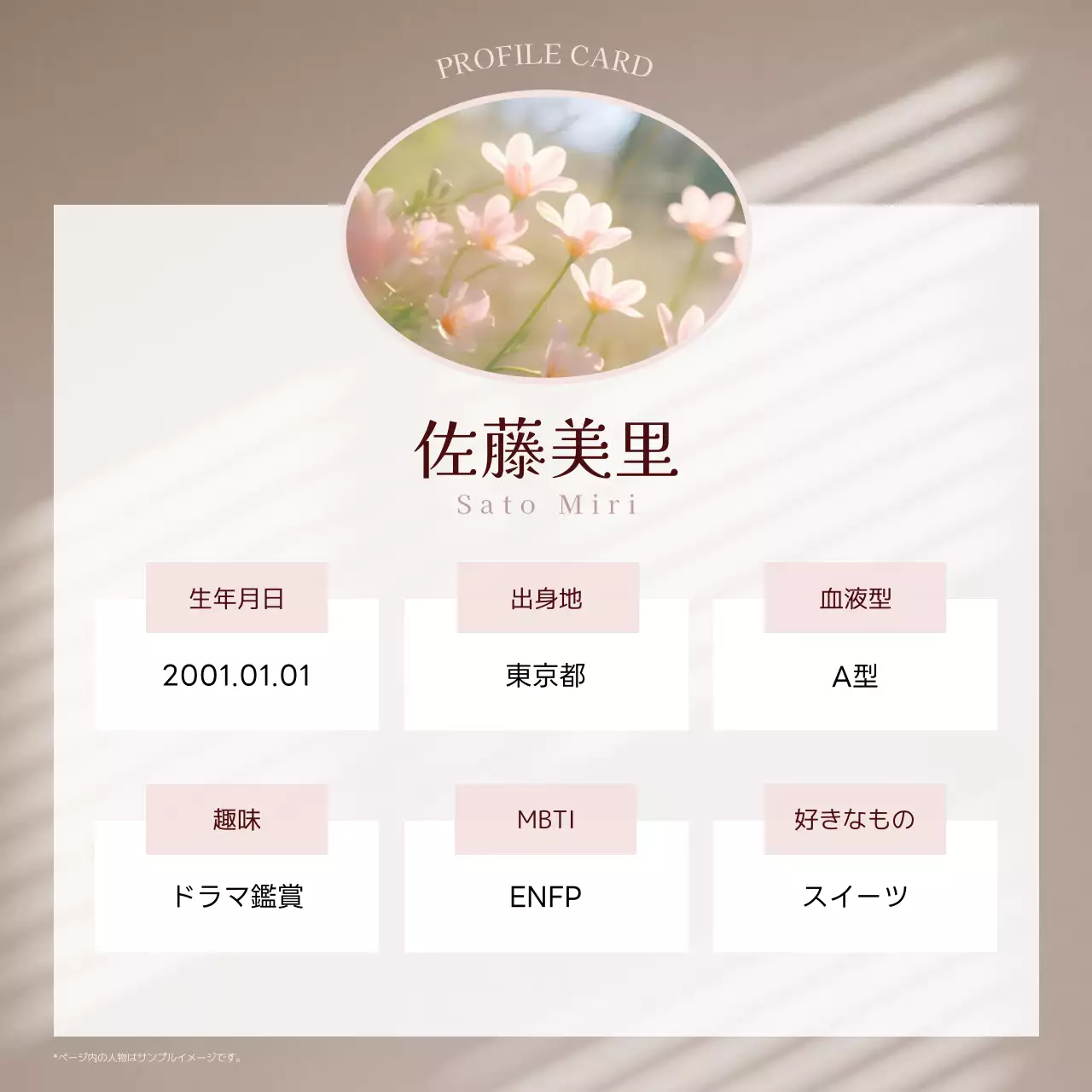 ベージュ シンプル プロフィール カード ソーシャルメディア