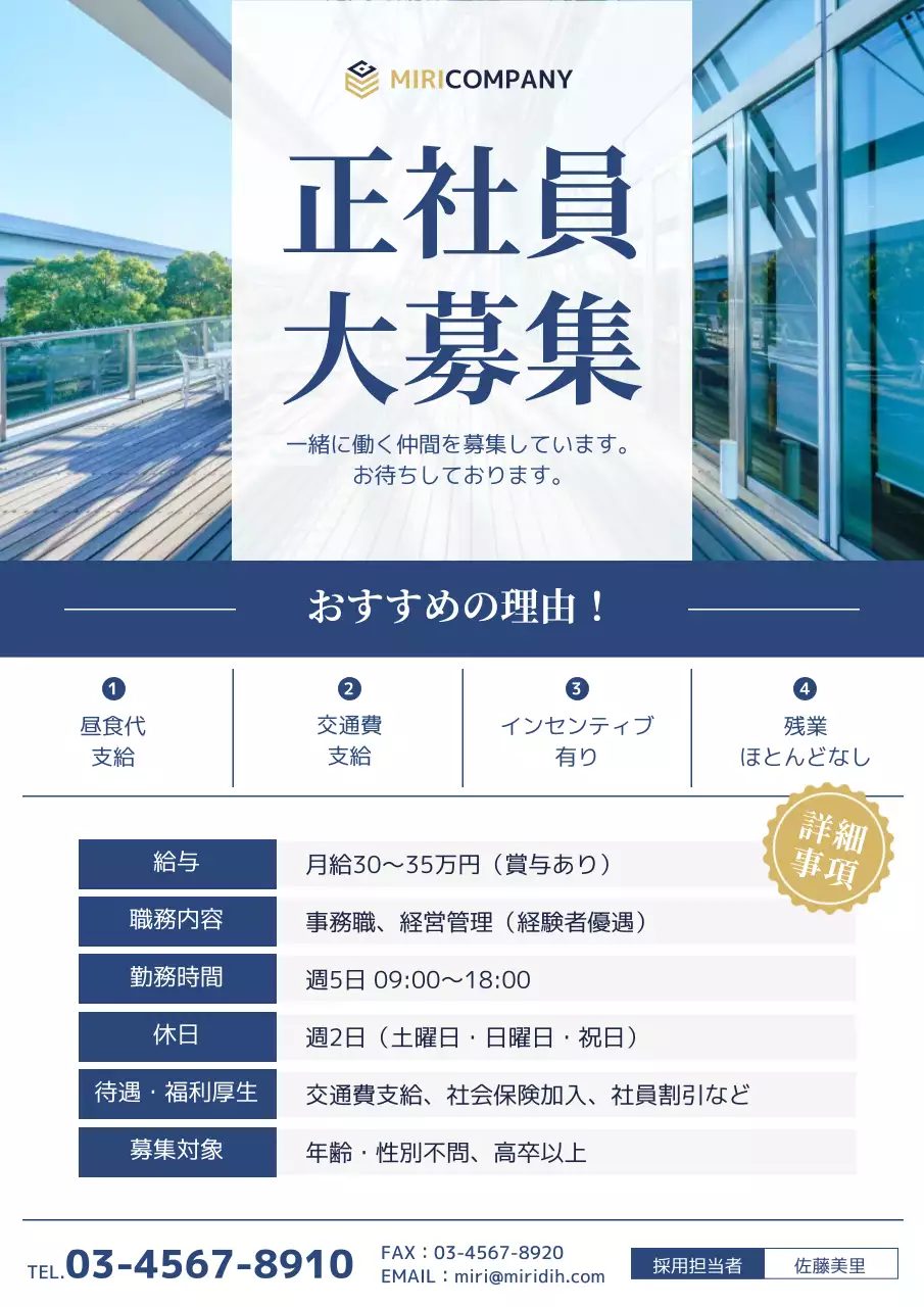 青 シンプル 採用 チラシ