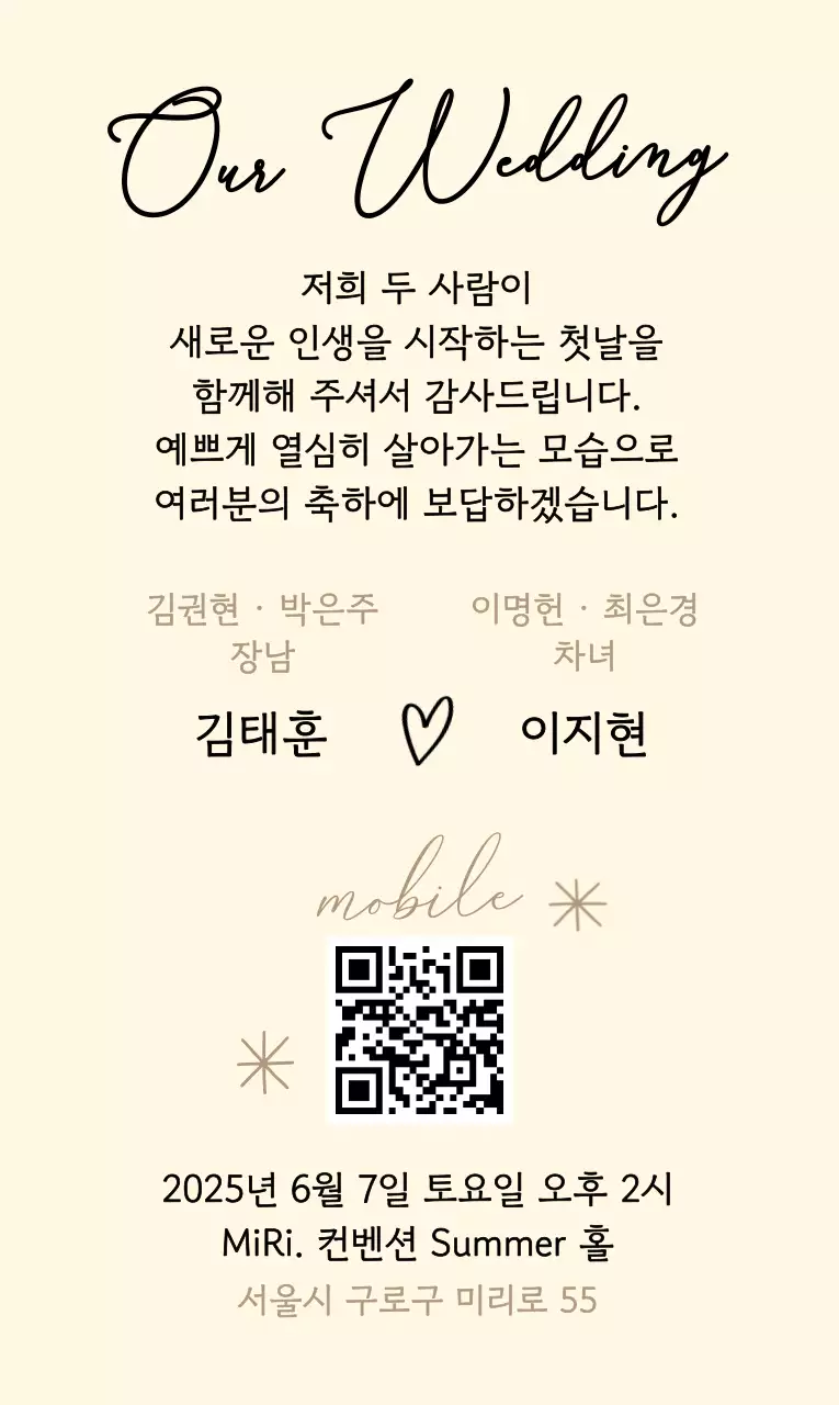 베이지 우아한 결혼 초대장