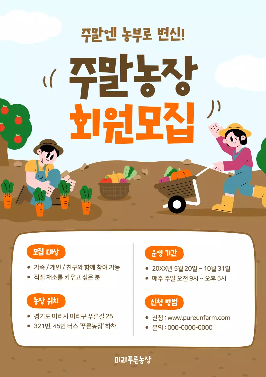 주황 아기자기한 농장 회원 모집