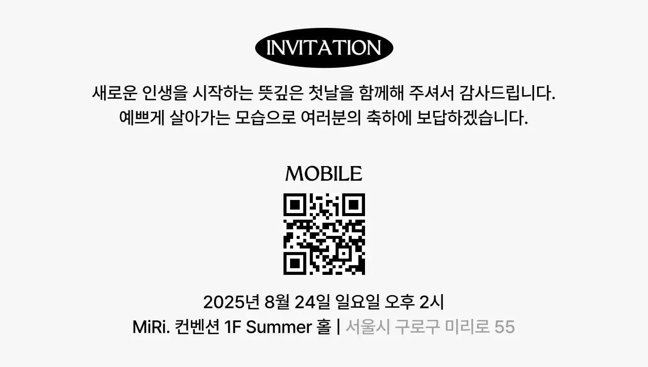 검정 심플 결혼 초대장