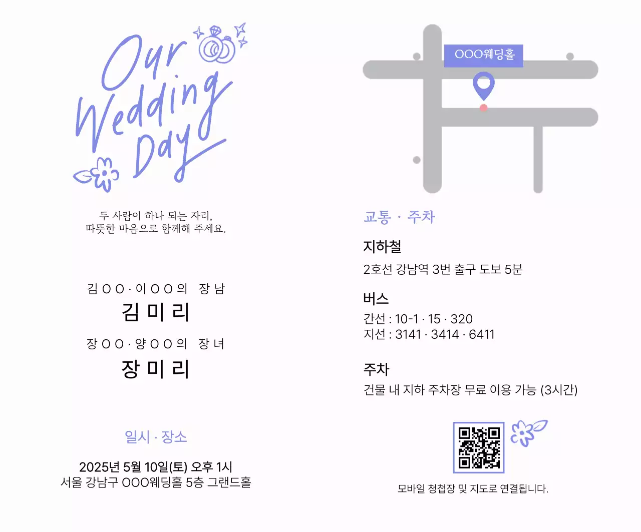 연보라 심플 결혼 초대장