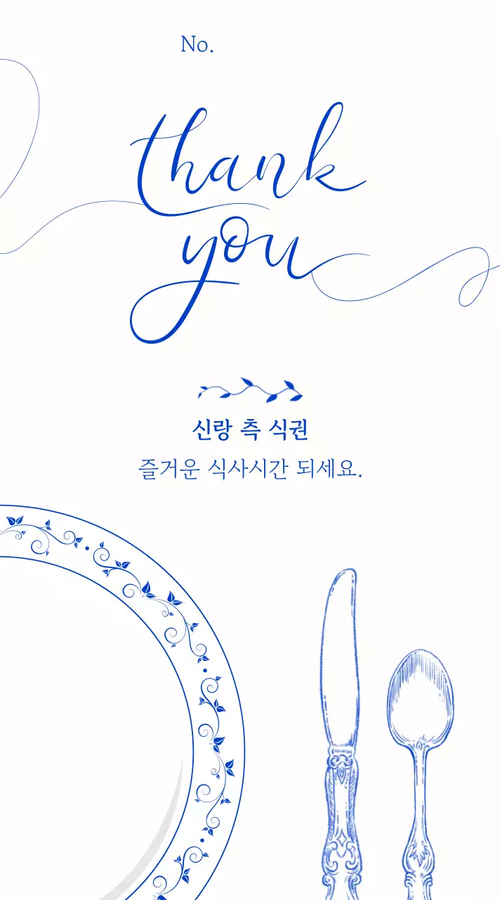 파랑 심플 감사 인사