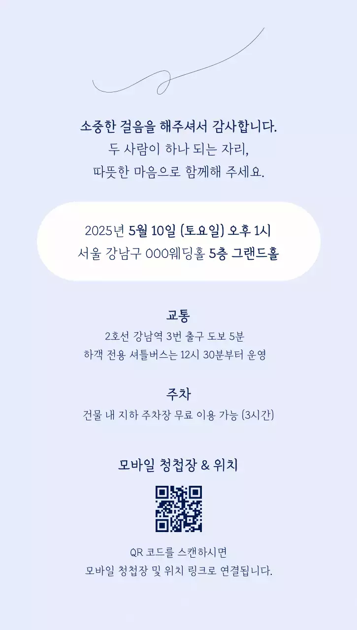 흰색 미니멀 결혼 초대장