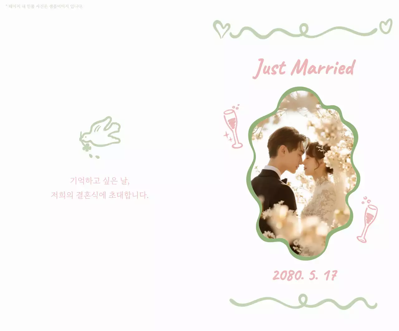 연보라 아기자기한 결혼 초대장