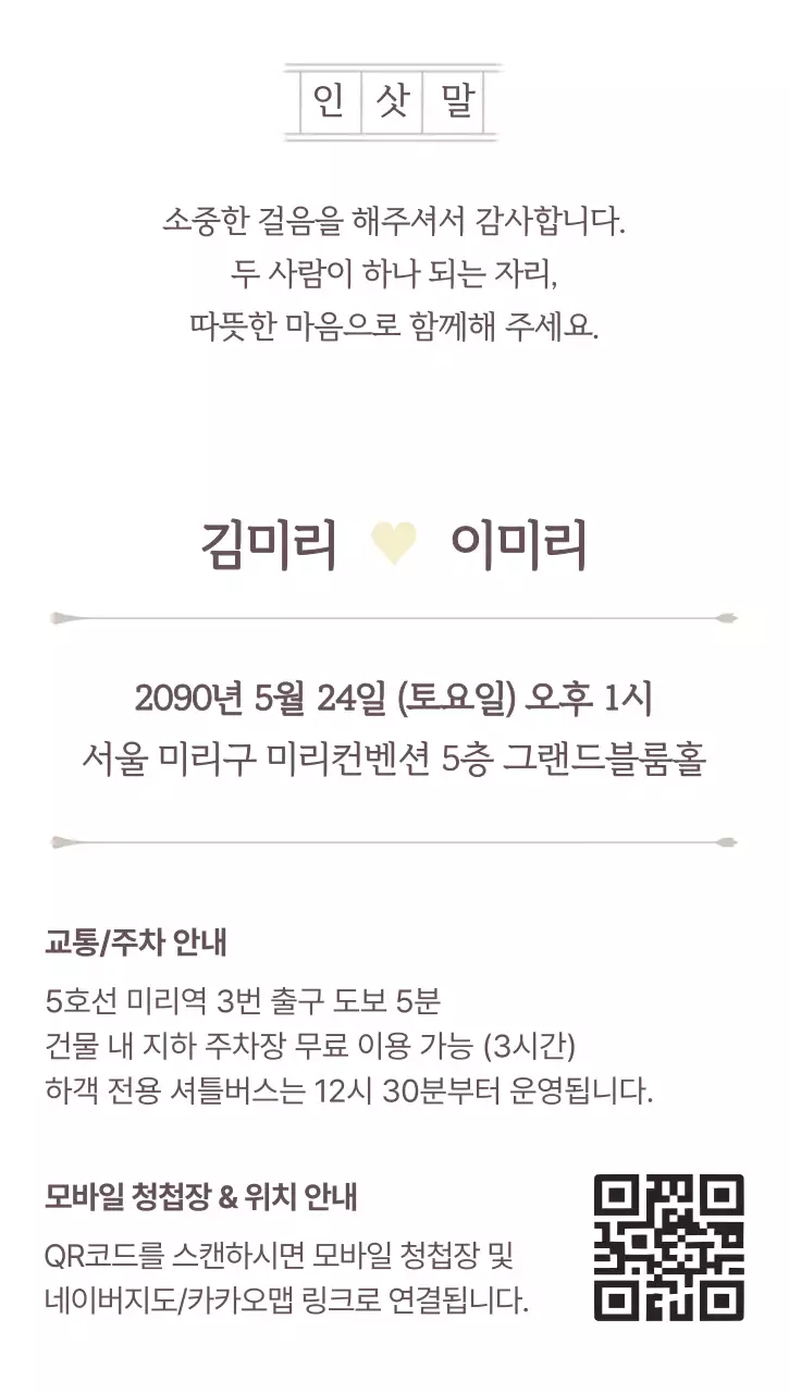 아이보리 우아한 결혼 초대장