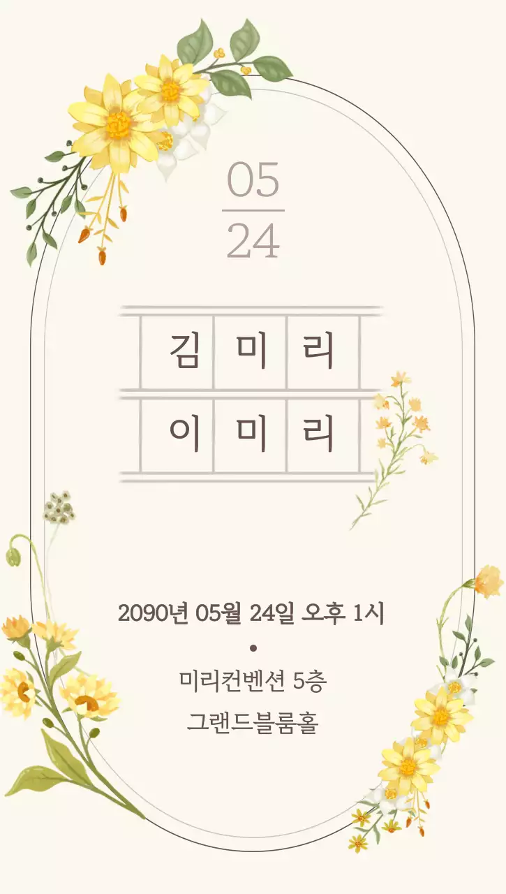 아이보리 우아한 결혼 초대장