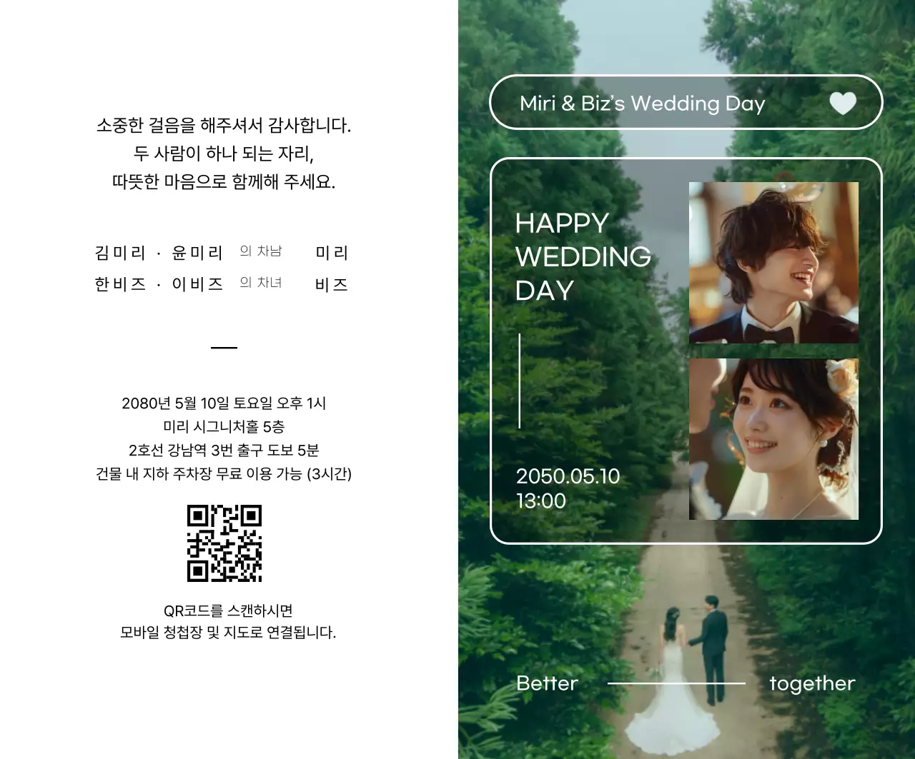 민트 우아한 결혼 초대장