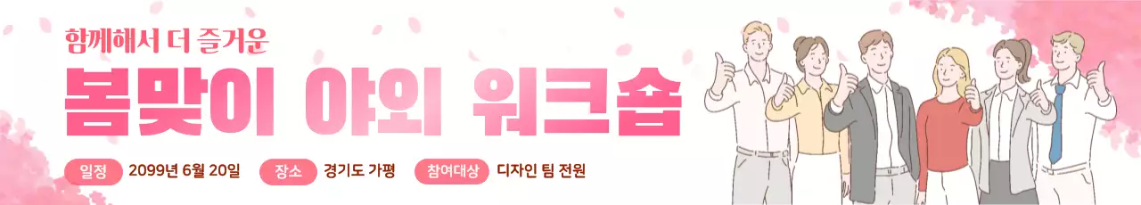 핑크 아기자기한 워크숍 안내