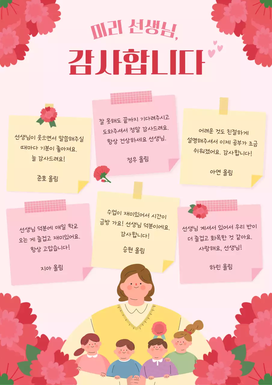 핑크 아기자기한 스승의날 카드