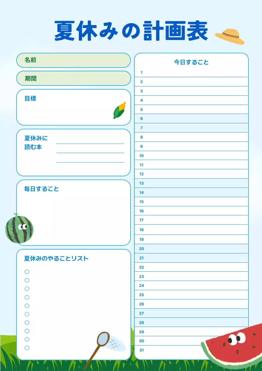 青 シンプル 計画 計画書