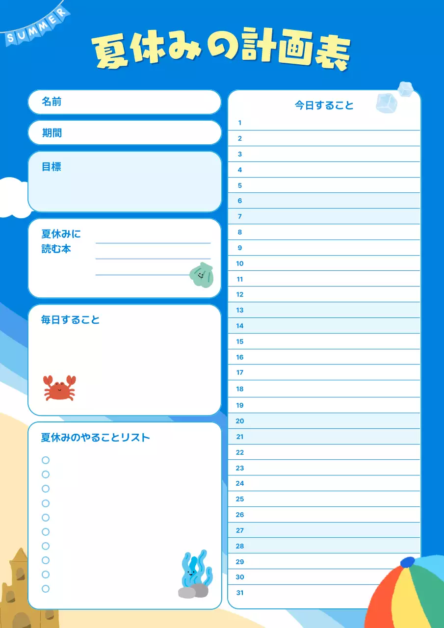 青 かわいい 夏休み 計画書