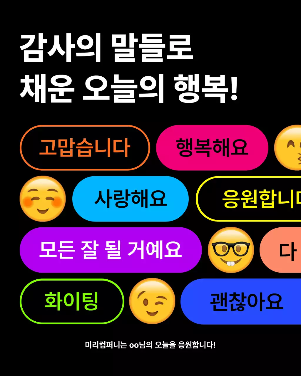 검정 팝아트 응원 메시지 홍보