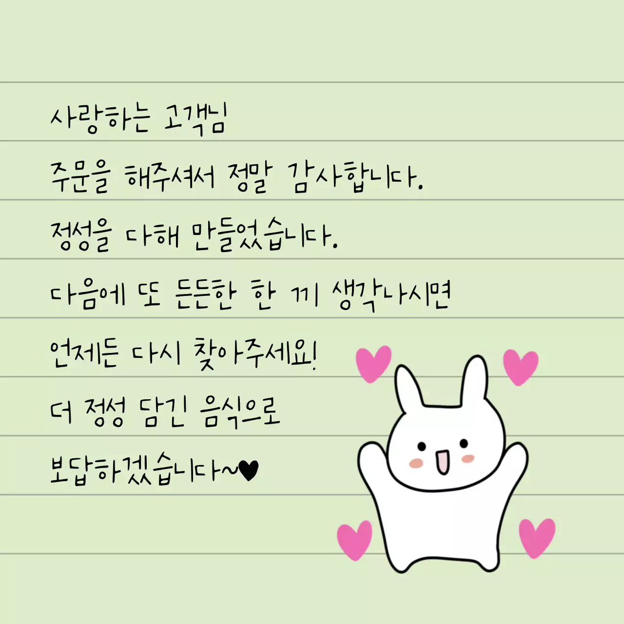 연두 아기자기한 고객 감사 엽서