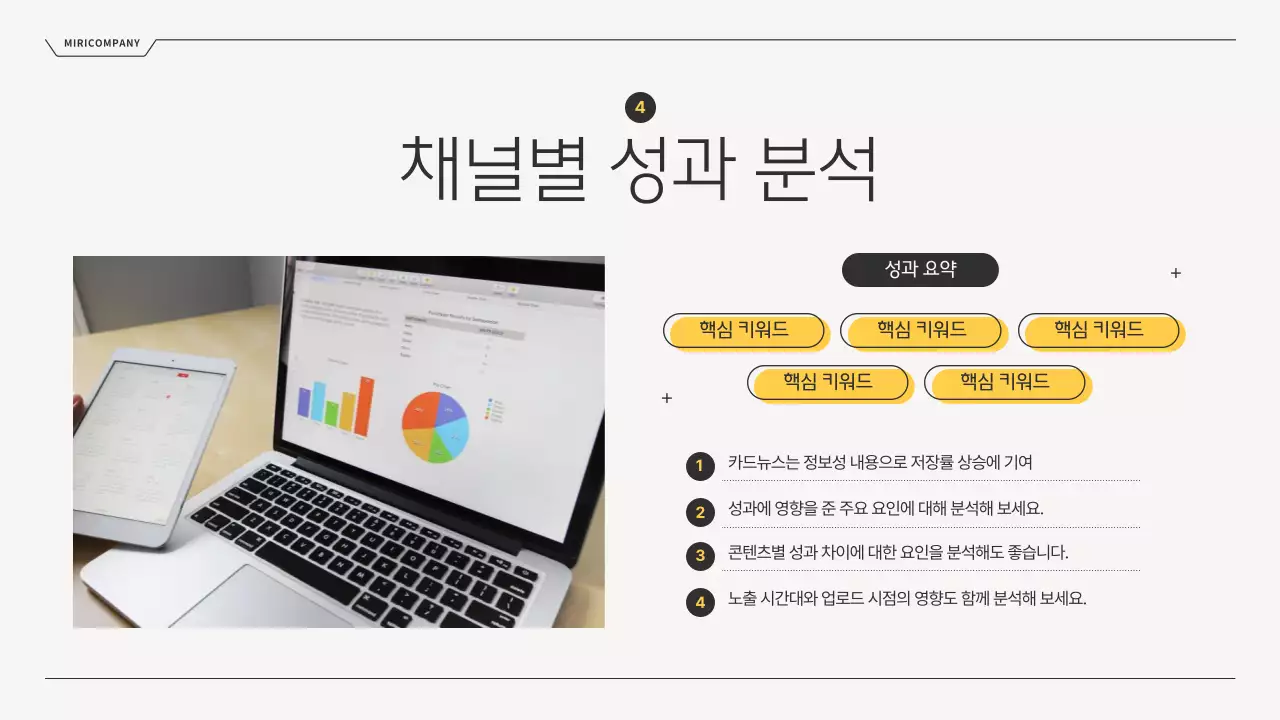 회색과 노랑의 심플한 SNS 운영 현황 보고서