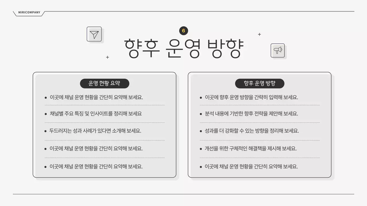 회색과 노랑의 심플한 SNS 운영 현황 보고서