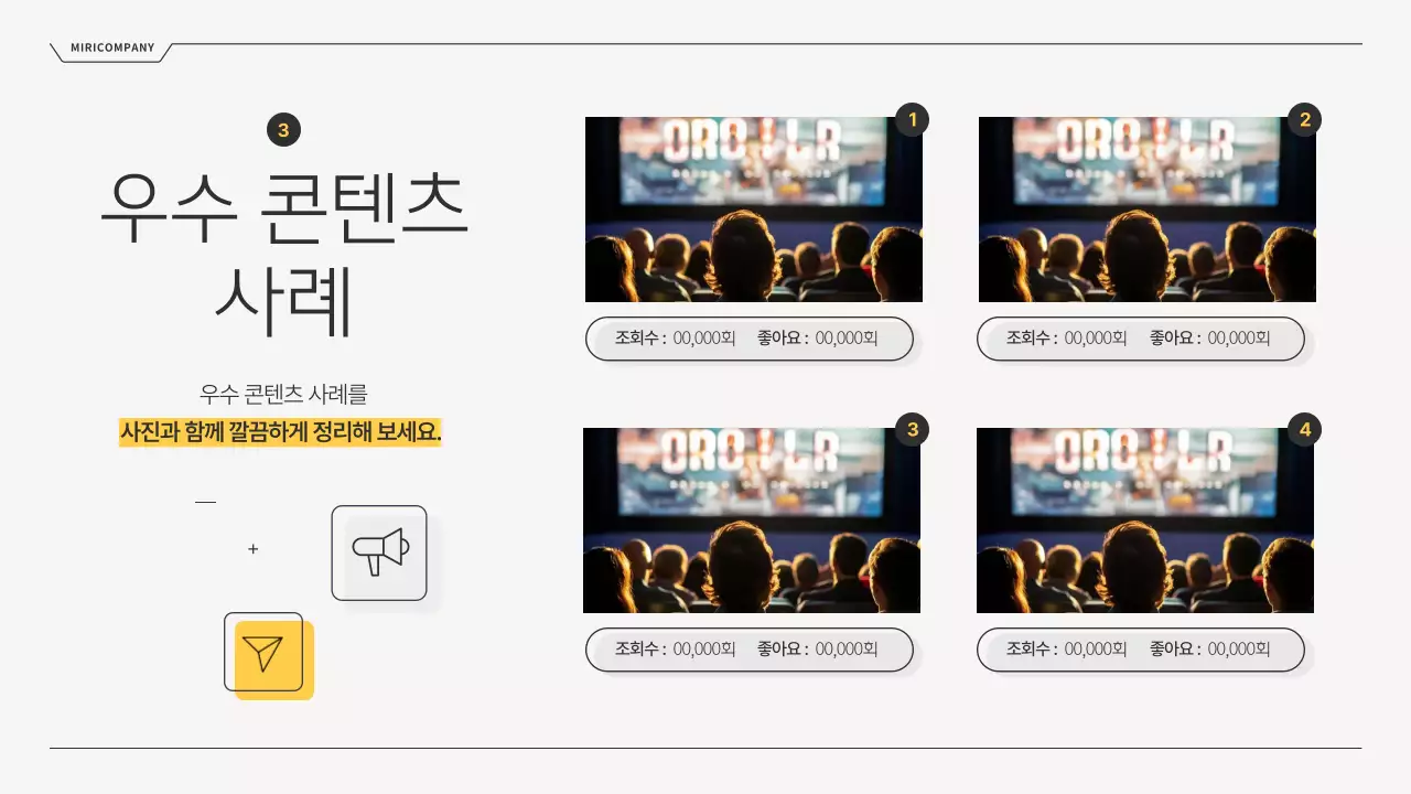 회색과 노랑의 심플한 SNS 운영 현황 보고서