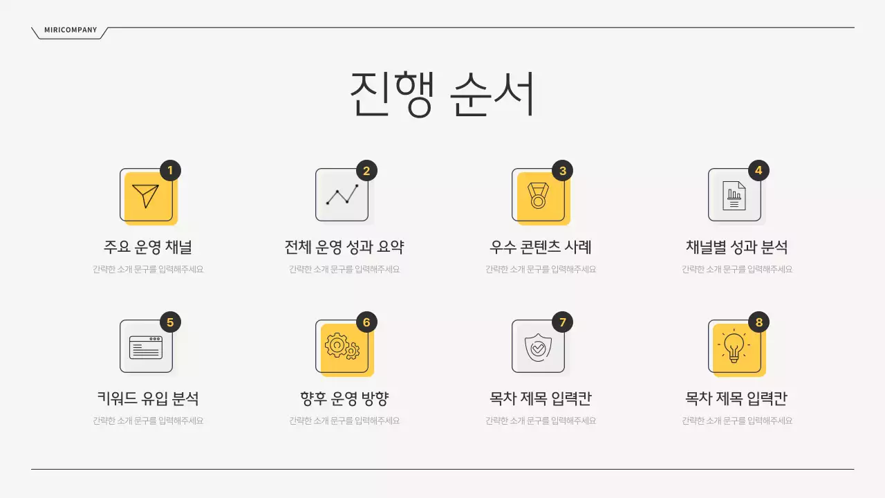 회색과 노랑의 심플한 SNS 운영 현황 보고서