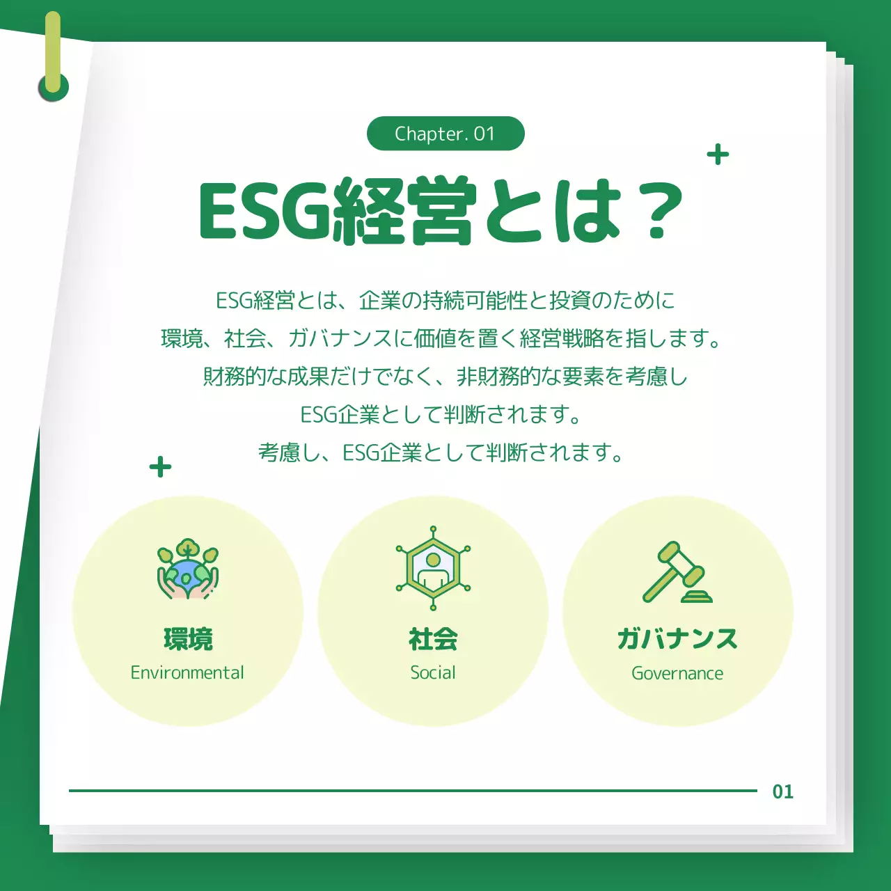 緑 シンプル 環境 企画書