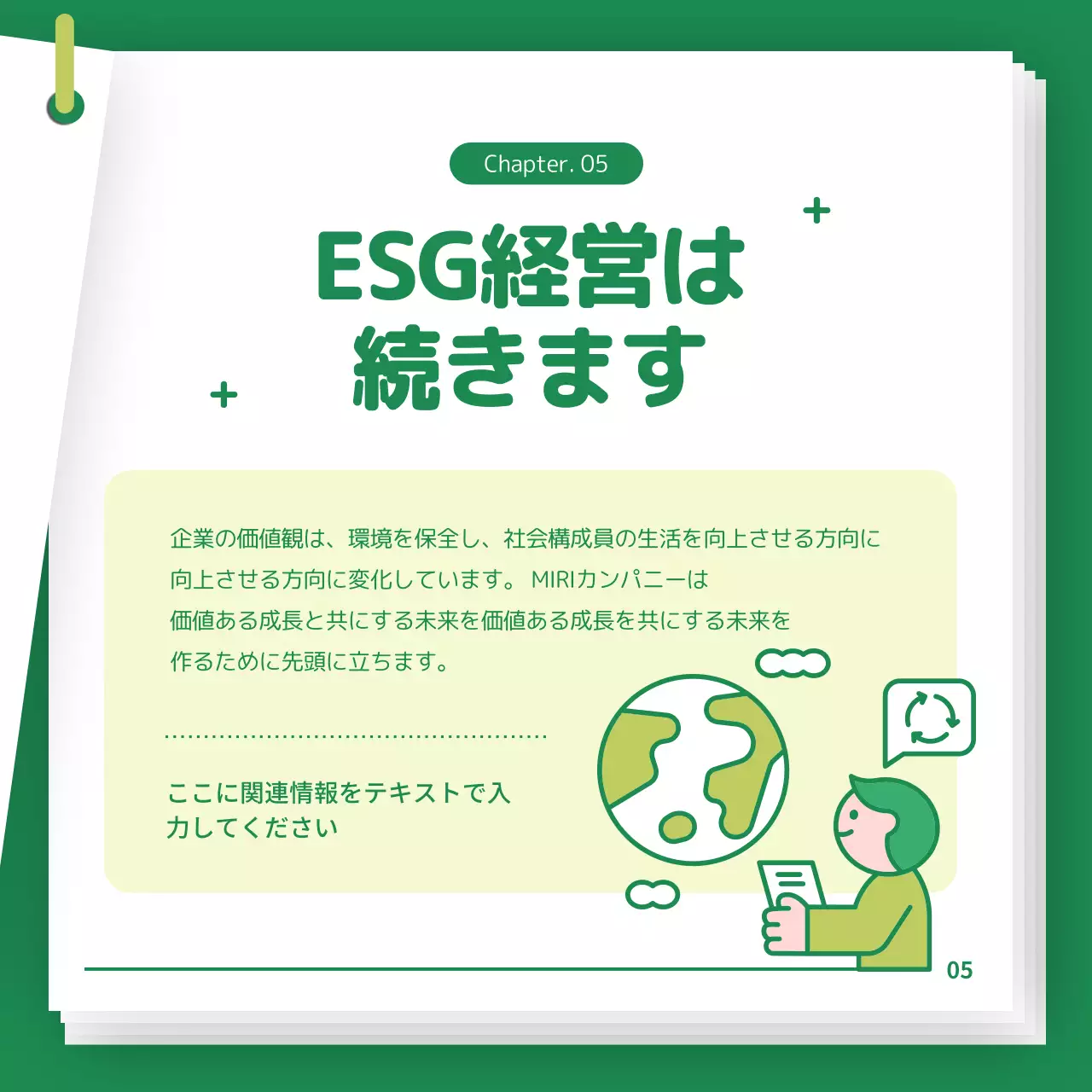 緑 シンプル 環境 企画書