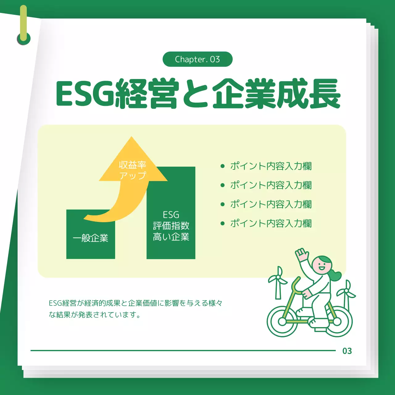 緑 シンプル 環境 企画書