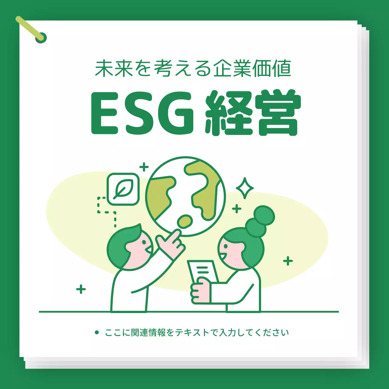 緑 シンプル 環境 企画書