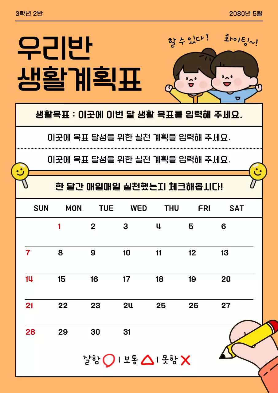 주황 아기자기한 계획표 다이어리