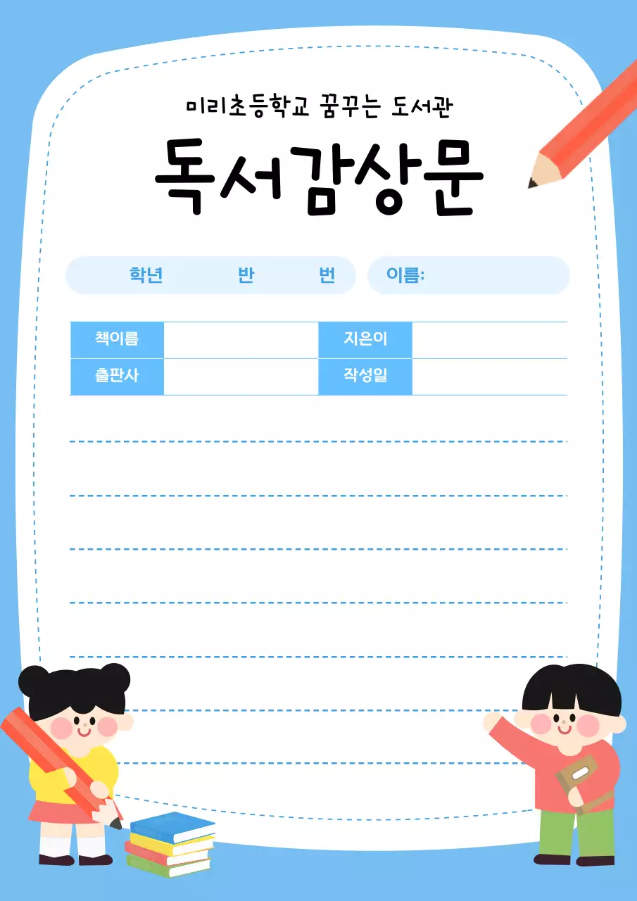 하늘색 아기자기한 독서 문구